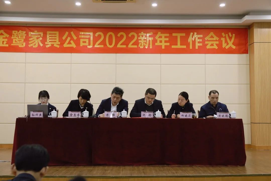 华体平台_华体（中国）2022年新年工作会议圆满召开