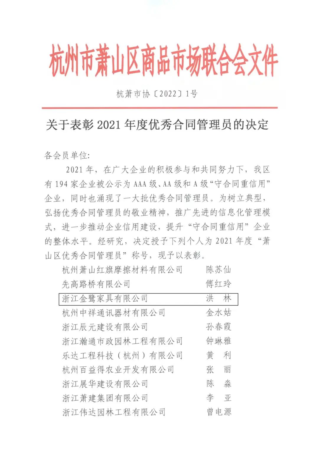 华体平台_华体（中国）洪林喜获“2021年度优秀合同管理员”称号