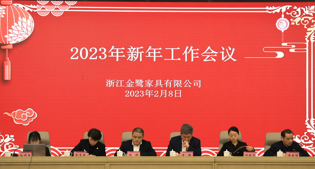蓄势待发 共绘精彩|华体平台_华体（中国）2023年新年工作会议圆满召开