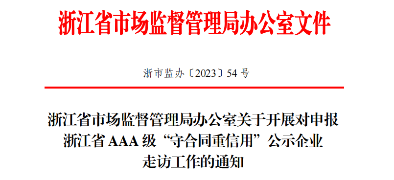坚守诚信底线，赢得企业发展|华体平台_华体（中国）参加“守合同重信用”企业答辩会