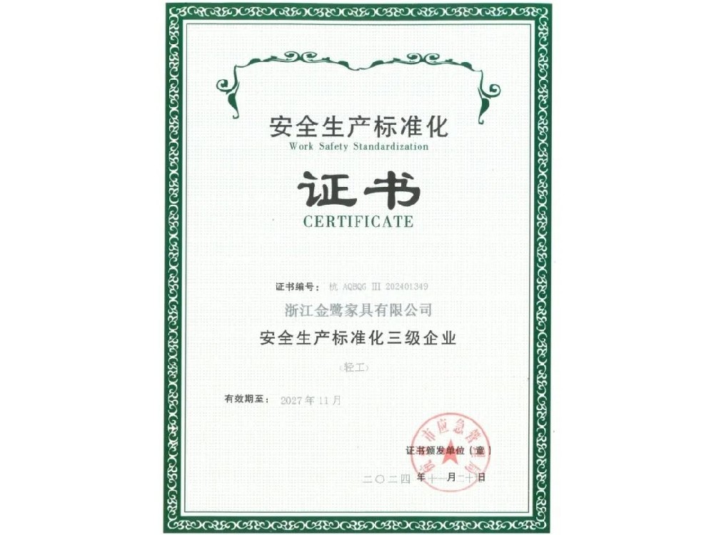 浙江华体平台_华体（中国）有限公司荣获“安全生产标准化三级企业”证书