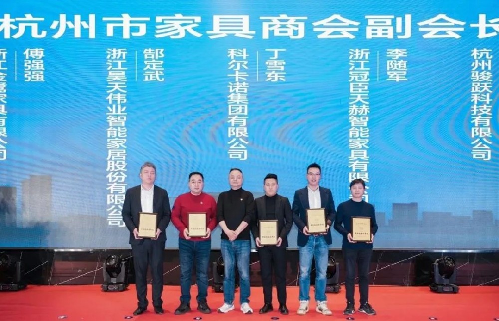 载誉前行|华体平台_华体（中国）荣获杭州家具商会多项荣誉称号